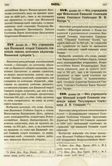 1874. Декабря 23. — Об учреждении при Казанской второй Гимназии стипендии чинов почтового ведомства Казанской губернии. Высочайше утвержденный всеподданнейший доклад