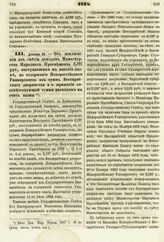 1874. Декабря 25. — Об исключении из сметы доходов Министерства Народного Просвещения 2,197 руб., поступавших в пособие казне, на содержание Новороссийского Университета из сумм Бессарабского дворянства и о принятии соответствующей суммы расходом ...