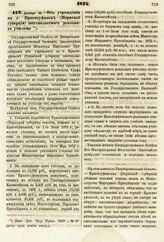 1874. Декабря 25. — Об учреждении в г. Красноуфимске (Пермской губернии) шестиклассного реального училища