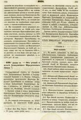 1874. Декабря 25. — Об уставе и штате Демидовского Юридического Лицея