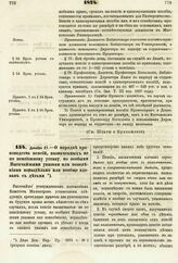 1874. Декабря 27. — О порядке производства пенсий, назначенных не по пенсионному уставу, но особыми Высочайшими указами или повелениями нераздельно или вообще вдовам с детьми