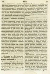 1874. Декабря 31. — Об ассигновании 200,000 р. на расходы по народному образованию