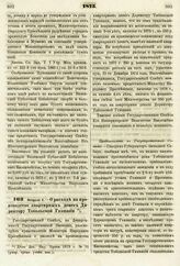 1875. Февраля 4. — О расходе на производство квартирных денег Директору Тобольской Гимназии