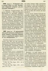 1875. Февраля 5. — О передаче дома и участка земли в селе Елисаветине (Уфимской губернии) для учительской Семинарии