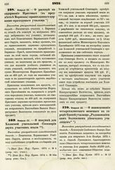 1875. Февраля 22. — О расходе на содержание Прагского (в предместье Варшавы) православного церковно-приходского училища. Высочайше утвержденный всеподданнейший доклад