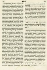 1875. Февраля 22. — Об учреждении при Московском Университете стипендии имени казака Ф. Г. Чепуркина. Высочайше утвержденный всеподданнейший доклад