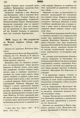 1875. Февраля 28. — Об устройстве в Москве первого съезда юристов. Выписка из журналов Комитета Министров