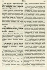 1875. Марта 6. — Об учреждении в Уфимской Мариинской женской Гимназии стипендии имени Генерал-Адъютанта Крыжановского