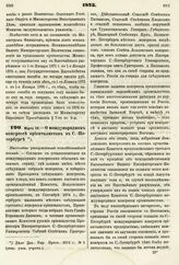 1875. Марта 24. — О международном конгрессе ориенталистов в С.-Петербурге. Высочайше утвержденный всеподданнейший доклад