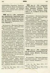 1875. Марта 24. — Об учреждении при Московском Университете стипендии имени Штабс-Ротмистра Кривцова. Всеподданнейший доклад