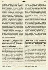 1875. Апреля 4. — О разрешении крестьянам Витебской губернии образовать стипендии Имени Государя Императора в средних или высших учебных заведениях. Всеподданнейший доклад Министра Внутренних Дел