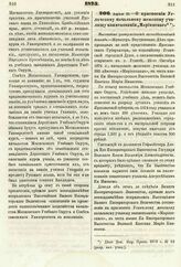 1875. Апреля 21. — О присвоении Угличскому начальному женскому училищу наименования „Мариинского“. Высочайше утвержденный всеподданнейший доклад