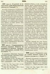 1875. Апреля 21. — О расходе на застрахование здания Коростышевской учительской Семинарии. Высочайше утвержденный всеподданнейший доклад