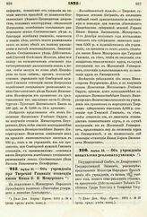 1875. Апреля 21. — Об учреждении при Тверской Гимназии стипендии имени Князя Б. В. Мещерского. Всеподданнейший доклад