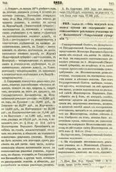 1875. Апреля 23. — Об отпуске из казны суммы на содержание шестиклассного реального училища в г. Мелитополе (Таврической губернии)