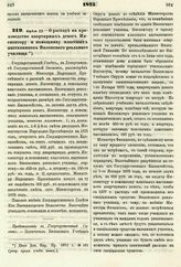 1875. Апреля 23. — О расходе на производство квартирных денег Инспектору и помощнику классных наставников Виленского реального училища