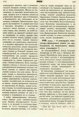 1875. Апрель. — О допущении лиц унтер-офицерского звания к преподаванию в начальных народных училищах