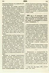 1875. Мая 6. — О сравнении служащих в Николаевской Царскосельской Гимназии в отношении размера пенсии с служащими в столичных Гимназиях