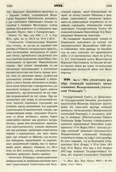 1875. Мая 6. — Об увеличении размера стипендий казенных воспитанников Молодечнянской учительской Семинарии