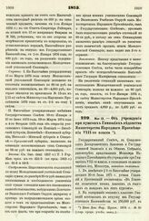 1875. Мая 13. — Об учреждении при мужских Гимназиях ведомства Министерства Народного Просвещения VIII-го класса