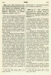 1875. Мая 15. — Об отнесении должности Попечителя Варшавского Учебного Округа, в отношении прибавок к жалованью за службу в Царстве Польском, к должностям по учебной части. Высочайше утвержденный всеподданнейший доклад