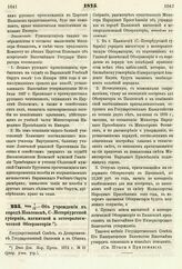 1875. Июня 1/13. — Об учреждении в городе Павловске, С-.Петербургской губернии, магнитной и метеорологической Обсерватории