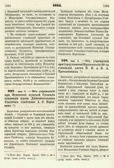 1875. Июня 4. — Об учреждении при Псковской мужской Гимназии стипендии имени Действительного Статского Советника А. Ф. Веревкина. Высочайше утвержденный всеподданнейший доклад