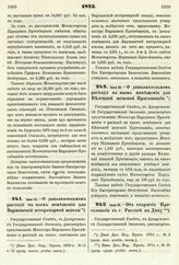 1875. Июня 10. — О дополнительном расходе на наем помещения для Варшавской ветеринарной школы