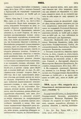 1875. Июня 10. — Об открытии в г. Севастополе шестиклассного реального училища