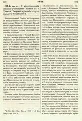 1875. Июня 10. — О преобразовании земской учительской школы в г. Торжке, Тверской губернии, в учительскую Семинарию