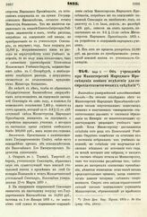 1875. Июля 1. — Об учреждении при Министерстве Народного Просвещения особого отделения для собирания статистических сведений. Высочайше утвержденный всеподданнейший доклад