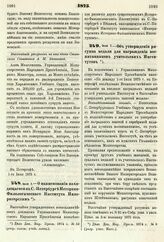 1875. Июля 1. — О наименовании находящегося в С.-Петербурге Историко-Филологического Института Императорским