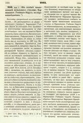 1875. Июля 1. — Об отмене наименований начальных училищ Варшавского Учебного Округа по вероисповеданиям. Высочайше утвержденный всеподданнейший доклад