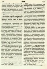 1875. Июля 1. — Об учреждении при Харьковской мужской Прогимназии двух стипендий имени Харьковского 2-й гильдии купца П. Галицкого. Всеподданнейший доклад