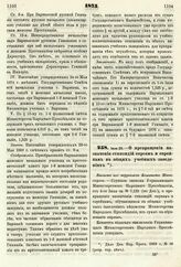 1875. Июля 25. — О прекращении назначения стипендий евреям и еврейкам в общих учебных заведениях