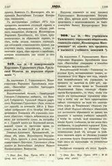 1875. Июля 29. — О пожертвовании Киргизов Гурьевского уезда, Уральской Области, на народное образование. Всеподданнейший доклад