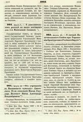 1875. Августа 5. — О дополнительном расходе на наем помещения для 5-й Московской Гимназии