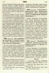 1875. Августа 27. — Об учреждении при Казанской 2-й Гимназии стипендии имени Действительного Статского Советника Журавлева. Высочайше утвержденный всеподданнейший доклад