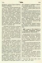 1875. Сентября 13. — Об открытии в г. Алатыре, Симбирской губернии, четырехклассной Прогимназии