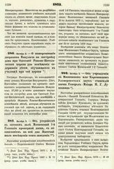 1875. Октября 2. — О пожертвовании дворянина Микулича на постройку дома при Одесской Римско-Католической церкви для помещения содержания детей, обучающихся в училище при той церкви