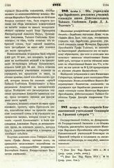 1875. Октября 5. — Об учреждении при Зарайском реальном училище стипендии имени Действительного Тайного Советника Графа Д. А. Толстого. Высочайше утвержденный всеподданнейший доклад