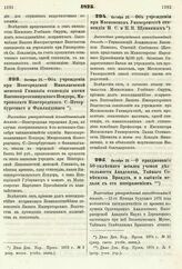 1875. Октября 25. — Об учреждении при Новгородской Николаевской женской Гимназии стипендии имени Высокопреосвященного Исидора, Митрополита Новгородского, С.-Петербургского и Финляндского. Высочайше утвержденный всеподданнейший доклад