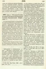 1875. Ноября 8. — Об отпуске суммы на издание наблюдений Николаевской Главной астрономической Обсерватории