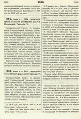 1875. Ноября 8. — Об учреждении в г. Вольске реального училища