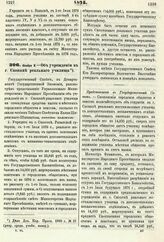 1875. Ноября 8. — Об учреждении в г. Скопине реального училища