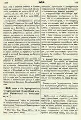 1875. Ноября 15. — О преобразовании четырехклассной Феодосийской мужской Прогимназии в шестиклассную