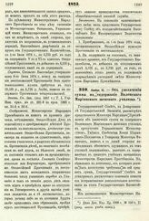 1875. Ноября 15. — Об увеличении суммы на содержание Виленского Мариинского женского училища