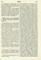 1875. Ноября 22. — Об учреждении в Казани татарской учительской школы