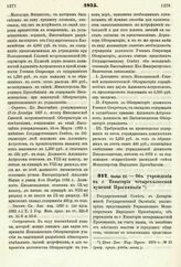 1875. Ноября 22. — Об учреждении в г. Евпатории четырехклассной мужской Прогимназии