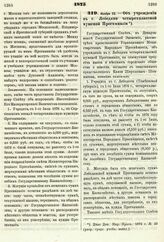 1875. Ноября 22. — Об учреждении в г. Лебедяни четырехклассной мужской Прогимназии